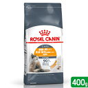 ロイヤルカナン 猫 ヘアー&スキン ケア 健康で美しい皮膚・被毛を維持したい成猫用 400g ジップ無し お一人様5点限り 関東当日便