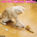 フワフワのネズミに大興奮！CAT　TOY　猫用じゃらし　獣毛マウス　関東当日便