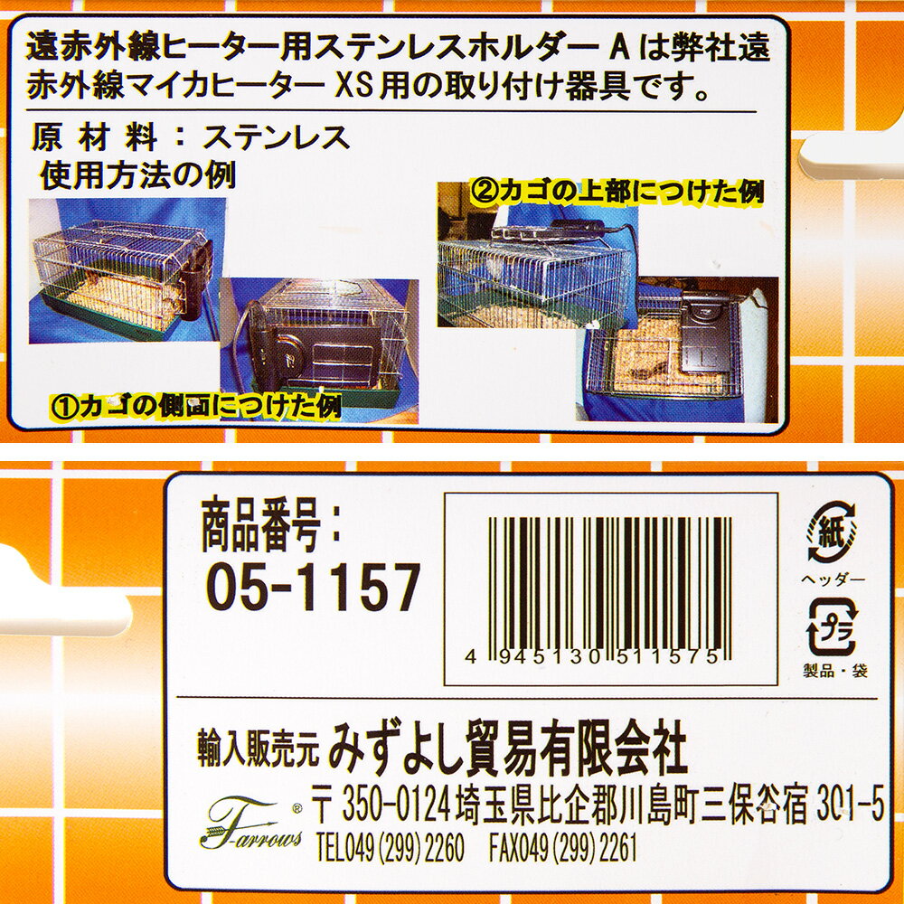 遠赤外線ヒーター用　ステンレスホルダーA　鳥　保温　関東当日便