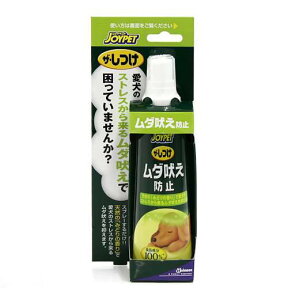 アウトレット品　JOYPET　ジョイペット　ザ・しつけ　ムダ吠え防止　100ml　訳あり【HLS_DU】　関東当日便