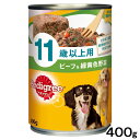 ぺディグリー 11歳以上用 ビーフ＆緑黄色野菜 400g ドッグフード ぺディグリー 超高齢犬用【HLS_DU】 関東当日便