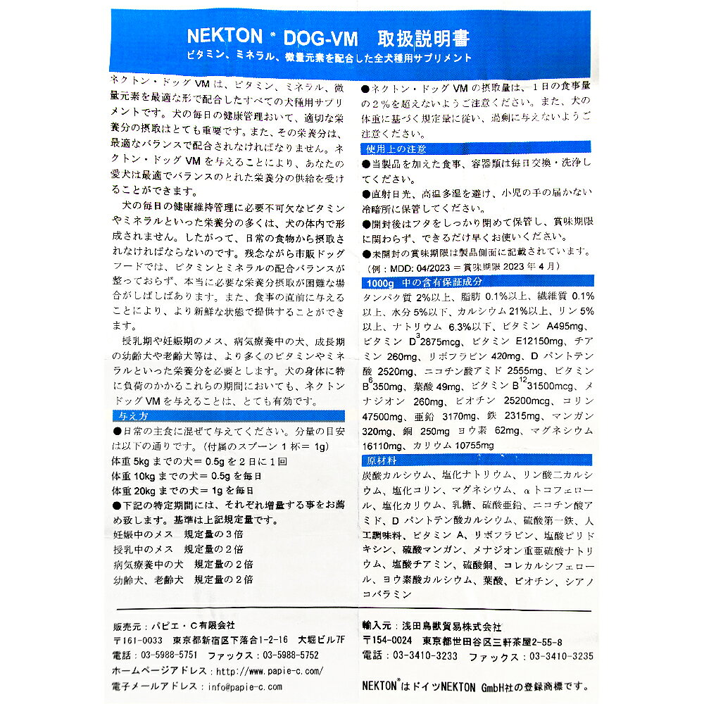 犬　サプリ　ネクトン　ドッグ−VM　30g　NEKTON　DOG−VM　犬用栄養補助食品　関東当日便 chanet-10150160 charm 楽天市場店 サンプル画像3