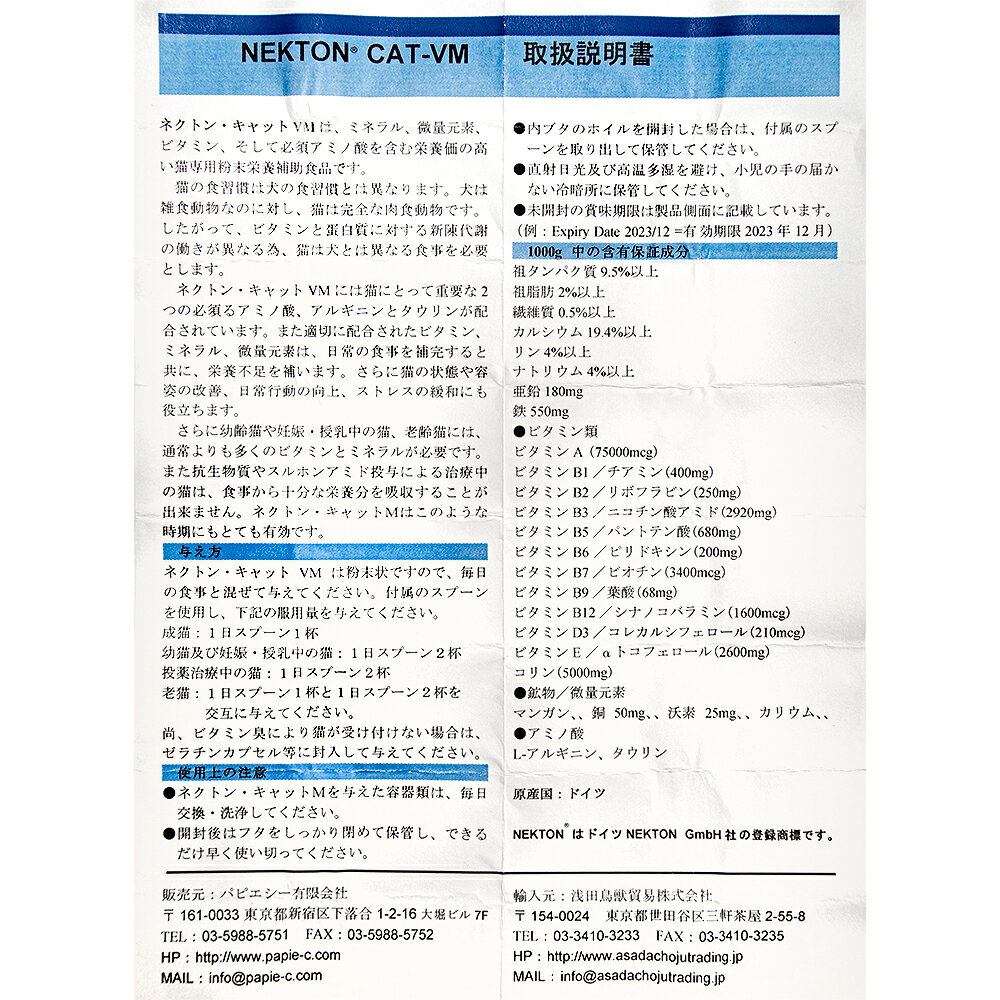 猫　サプリ　ネクトン　キャット−M　35g　NEKTON　CAT−M　関東当日便 chanet-10150161 charm 楽天市場店 サンプル画像3