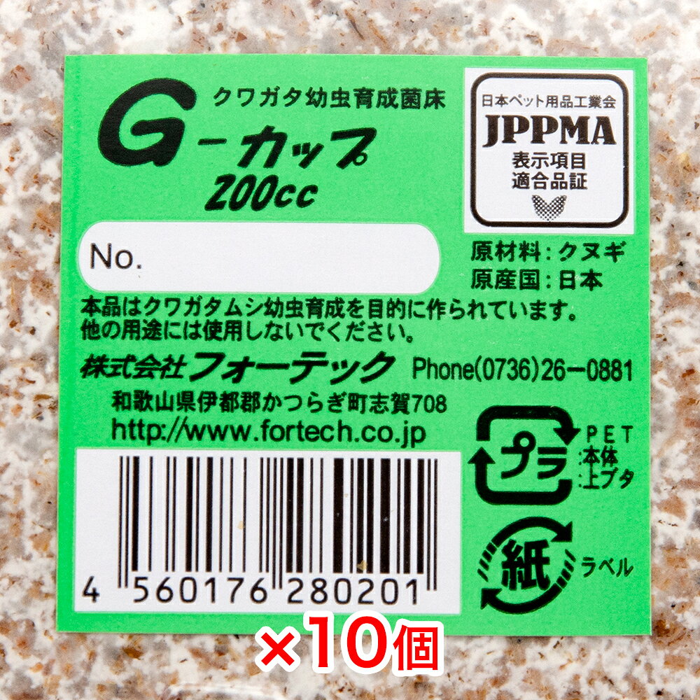 charm 楽天市場店の冷蔵★菌糸カップ　G−カップ　200cc　10個　別途クール手数料　常温商品同梱不可｜アングル2