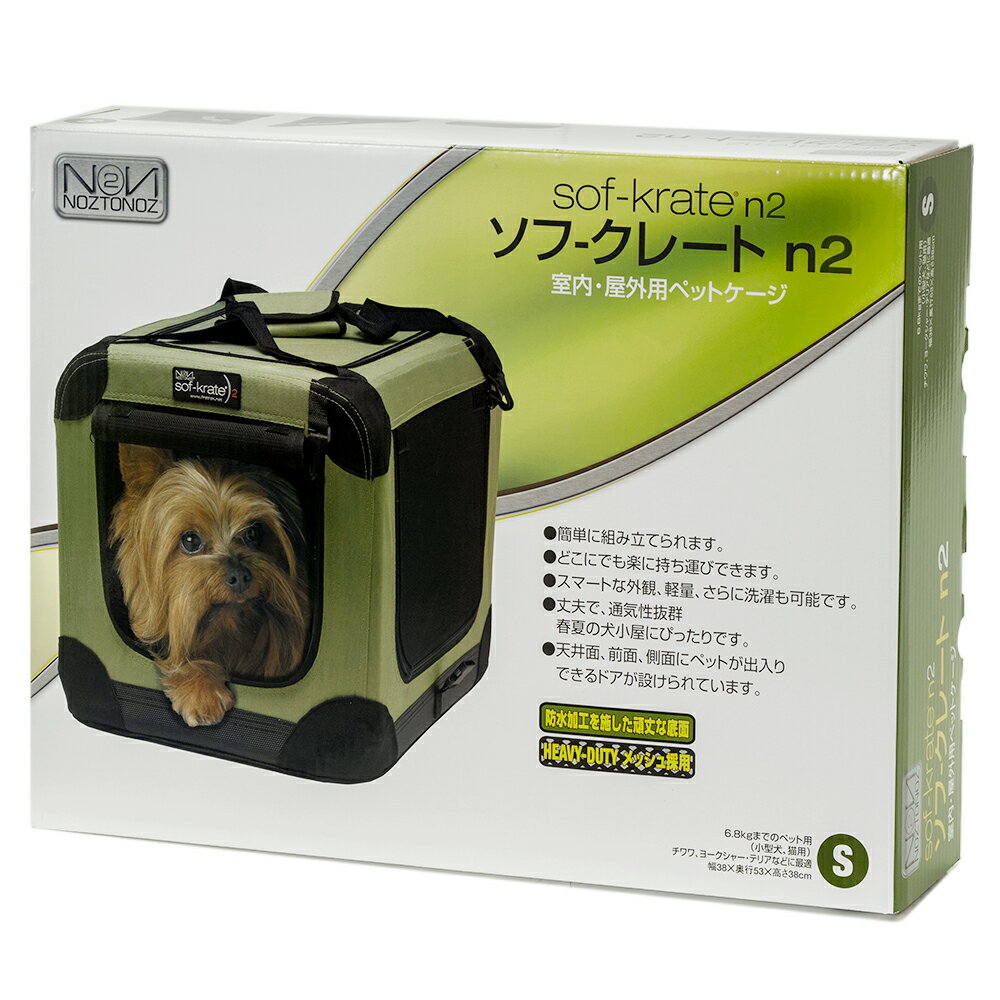 ソフクレート　n2　S　小型犬　猫　キャリーバッグ　クレート（6．8kgまで）　ゲージ　サークル　折りたたみ　関東当日便