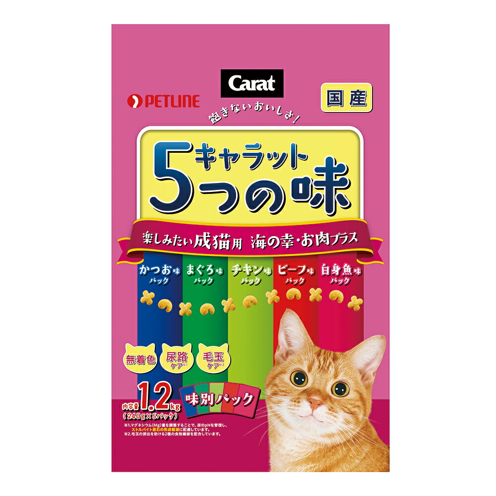 キャットフード　ペットライン　キャラット5つの味　海の幸　お肉プラス　1．2Kg　お一人様12点限り【HLS_DU】　関東当日便