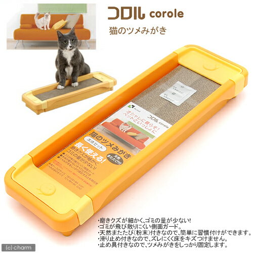 リッチェル　コロル猫のツメみがき　本体セット　オレンジ　猫　爪とぎ（つめとぎ）　関東当日便