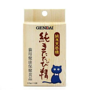 現代製薬　純またたび精　0．5g×10袋　猫　またたび【HLS_DU】　関東当日便