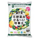 プロトリーフ　花野菜用　かる～い培養土　14L　お一人様6点限り　関東当日便