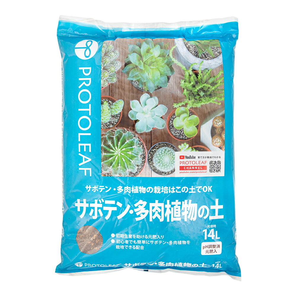 サボテン・多肉植物の土　14L　プロトリーフ