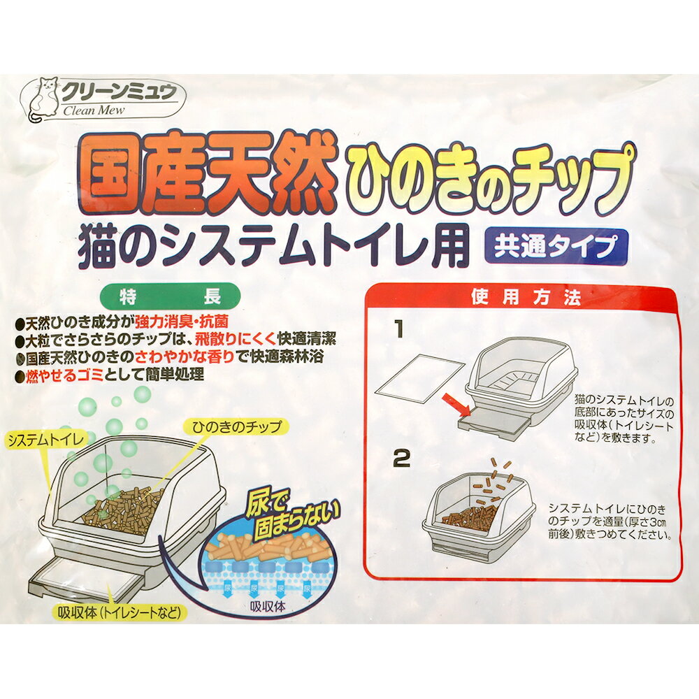 猫砂　クリーンミュウ　木製　国産天然ひのきのチップ　3．5L　猫砂　ひのき　燃やせる　お一人様8点限り　関東当日便