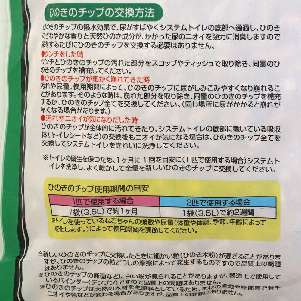 猫砂　クリーンミュウ　木製　国産天然ひのきのチップ　3．5L　猫砂　ひのき　燃やせる　お一人様8点限り　関東当日便