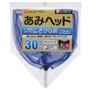 フィッシュヘッド フラット 三角型フィッシュネット つけかえ用 30cm 関東当日便