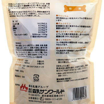 森乳 ワンラック お気に入り 低カロリー ボーンビスケット 400g 犬 おやつ ワンラック 関東当日便