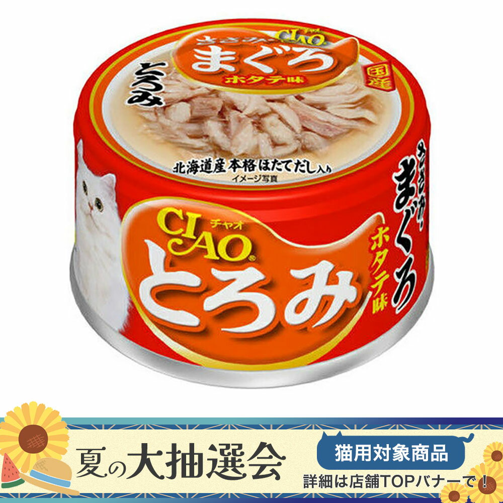 いなば　CIAO　チャオ　とろみ　ささみ・まぐろ　ホタテ味　80g×24缶　キャットフード　CIAO　チャオ【HLS_DU】　関東当日便