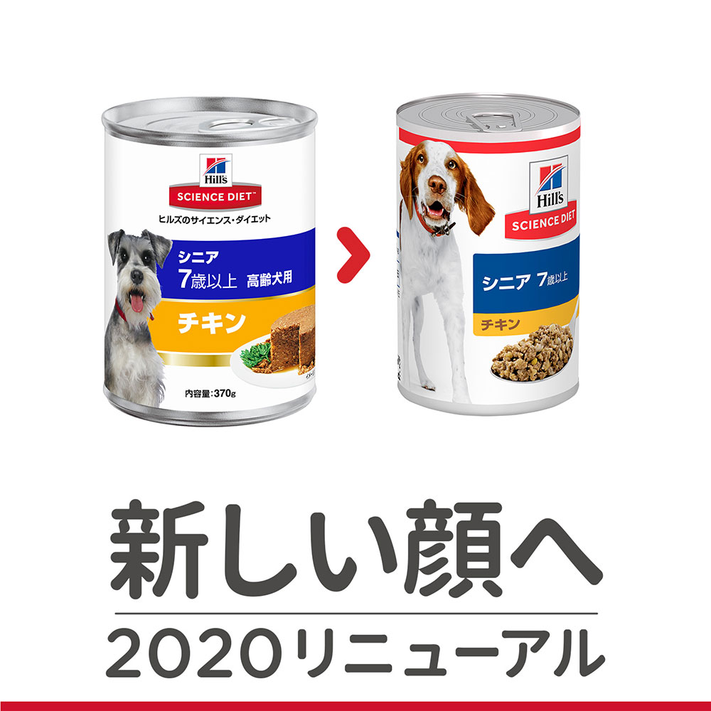 サイエンスダイエット　シニア　チキン　高齢犬用缶　370g　正規品　ドッグフード　ヒルズ　お一人様22点限り　関東当日便