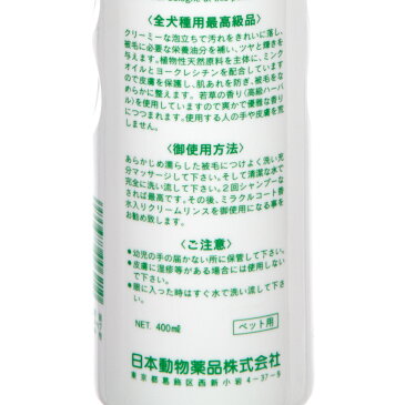 ニチドウ　ミラクルコート　ゼネラル（全犬種用）400mL　犬　シャンプー　関東当日便