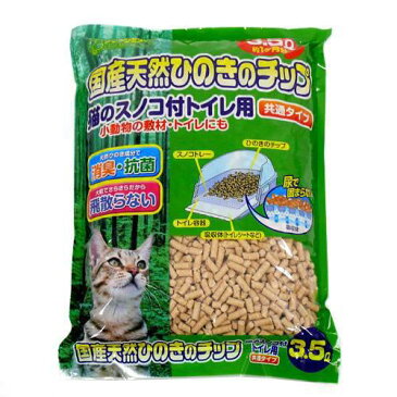 猫砂　クリーンミュウ　木製　国産天然ひのきのチップ　3．5L×8袋　猫砂　ひのき　燃やせる　お一人様1点限り　関東当日便