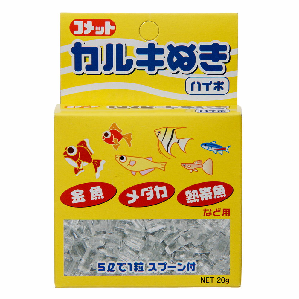 コメット カルキ抜き（ハイポ） 20g