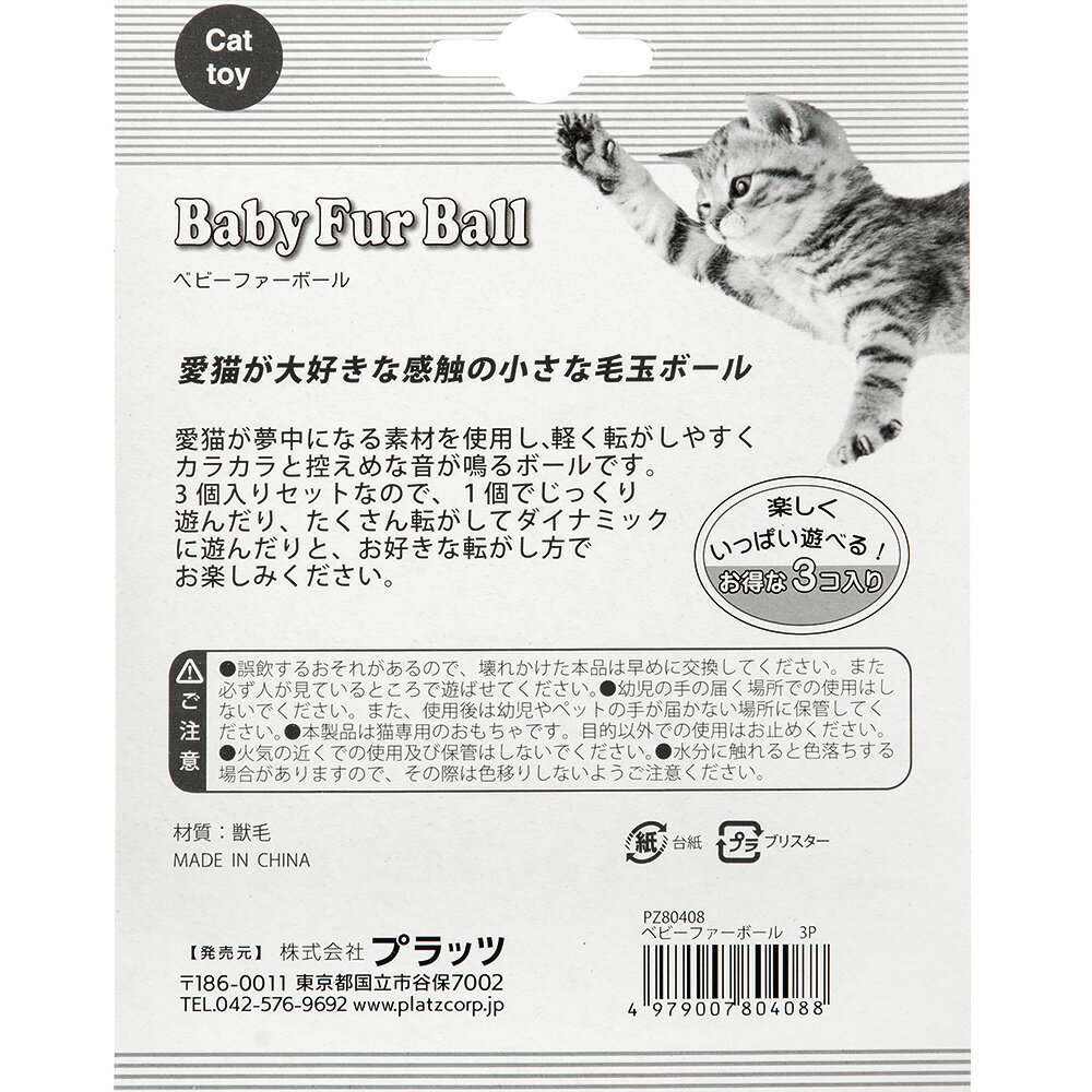 �ץ�åġ�����åȥȡ�����Baby��Fur��Ball�ʥ٥ӡ��ե����ܡ���ˡ�3P������������