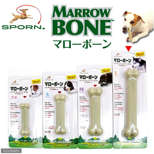 プラッツ SPORN マローボーン Lサイズ 犬 犬用おもちゃ 骨（ボーン）