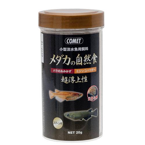 コメット メダカの自然食 20g めだか エサ 餌 えさ