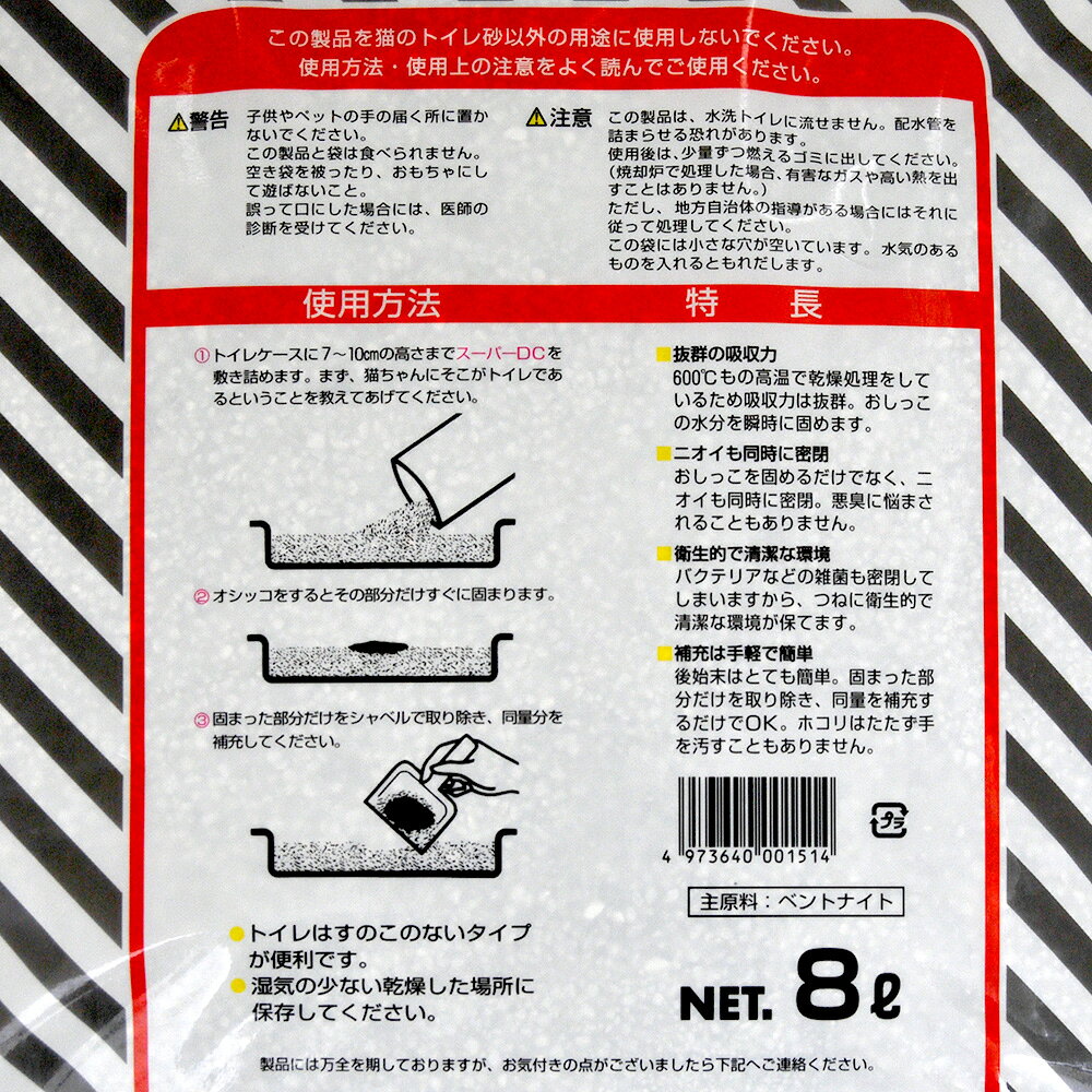 猫砂　スーパーキャット　スーパーDC　8L　お一人様2点限り　関東当日便