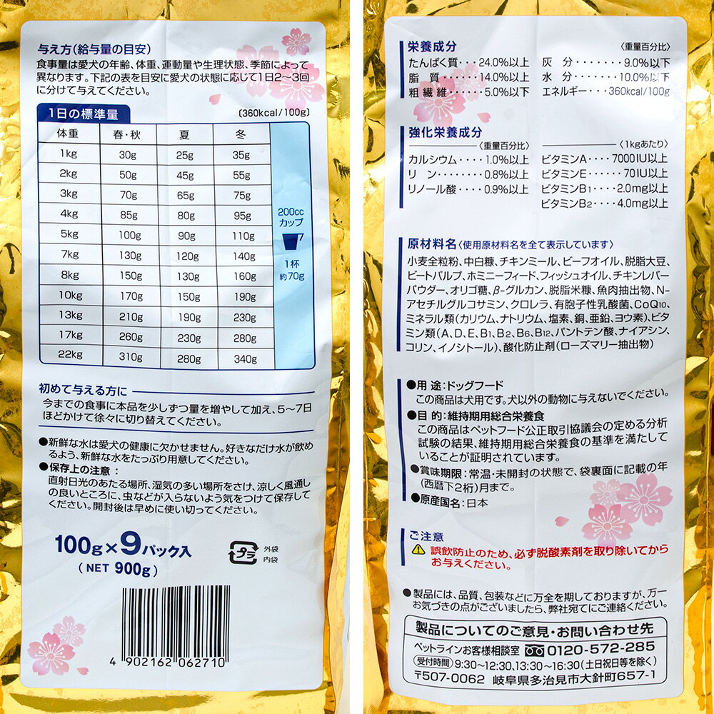 ジェーピースタイルゴールド　和の究み　1〜6歳までの成犬用　900g（100g×9）　ドッグフード　国産　関東当日便