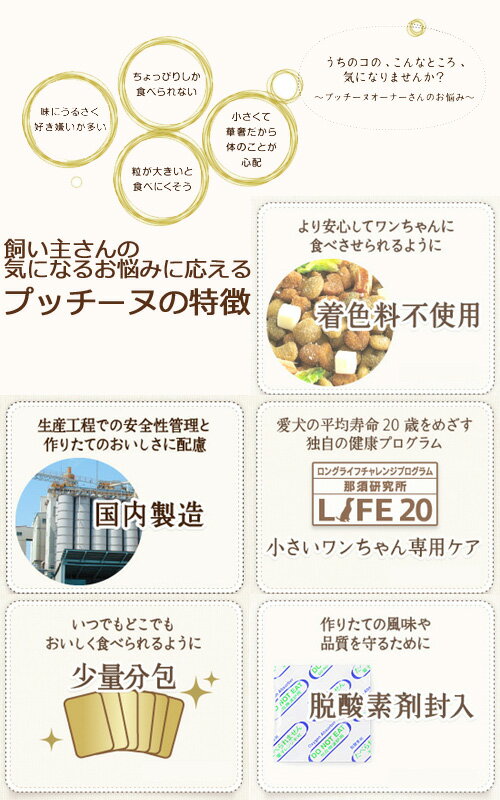 ペットライン　いぬのしあわせ　プッチーヌ　超小粒　7歳からの高齢犬用　半生タイプ　200g（50g×4パック）　ドッグフード　国産　関東当日便