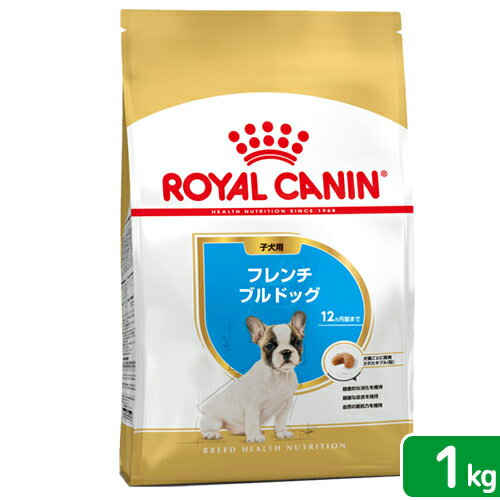 Royal Canin - ロイヤルカナン　フレンチブルドッグ　子犬用　1kg　3182550765220　ジップ付　お一人様5点限り　関東当日便