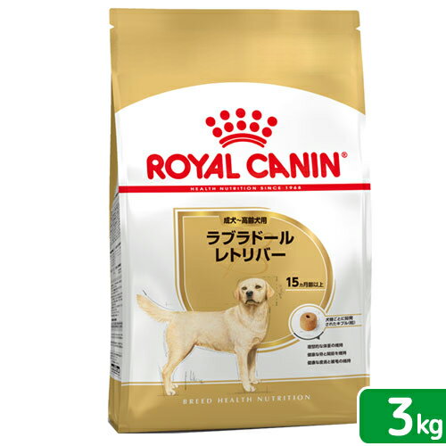 ロイヤルカナン　ラブラドールレトリバー　成犬～高齢犬用　3kg　ジップ付　お一人様5点限り【HLS_DU】　関東当日便