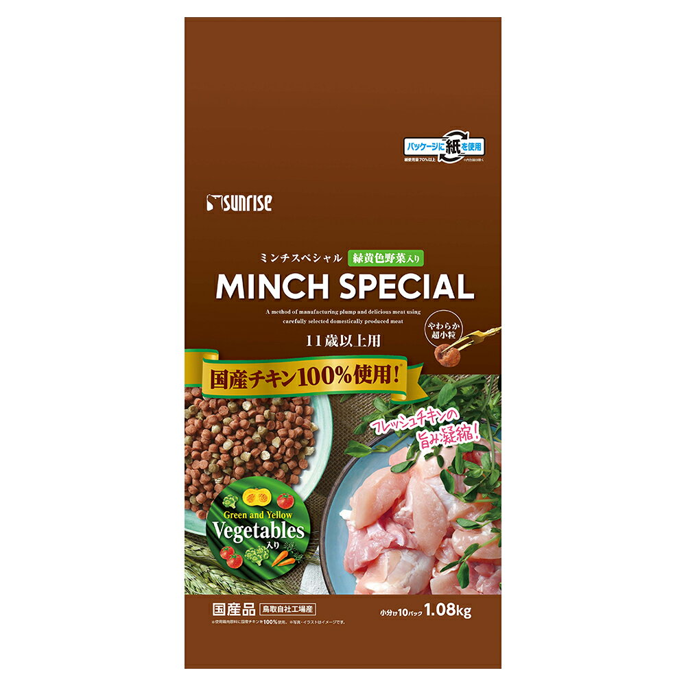 賞味期限：2026年1月31日　ミンチスペシャル　11歳以上　小型犬　緑黄色野菜入り　1．08kg（小分け10パック）　訳あり　関東当日便