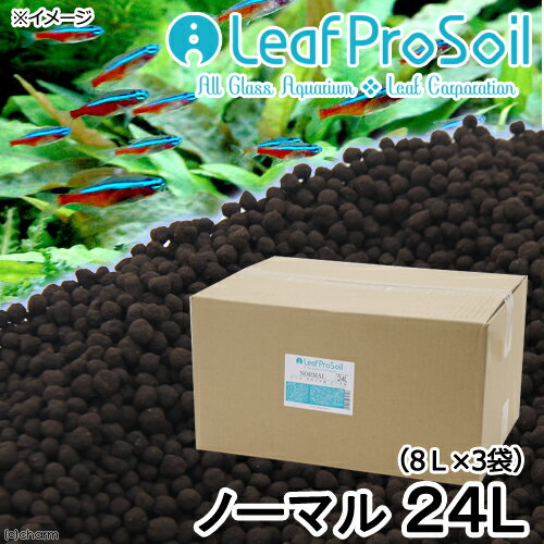 魚が簡単に飼える　リーフプロソイル　ノーマル　24L（8L×3袋）　熱帯魚　用品　お一人様1点限り　関東当日便