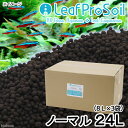 魚が簡単に飼える リーフプロソイル ノーマル 24L(8L×3袋) 熱帯魚 用品 お一人様1点限り 関東当日便