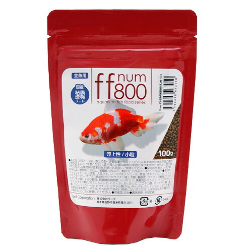 ff num800 金魚用 粘膜増強フード （浮上性） 100g プレミアム健康管理フード