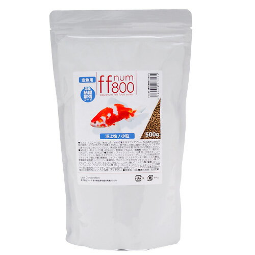 ff num800 金魚用 粘膜増強フード （浮上性） 500g プレミアム健康管理フード