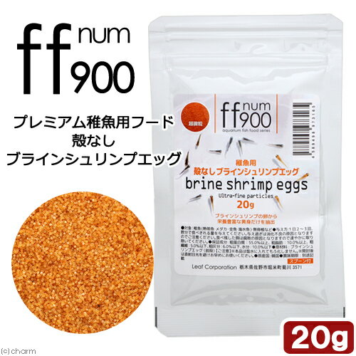 ff num900 プレミアム稚魚用フード 殻なしブラインシュリンプエッグ 20g