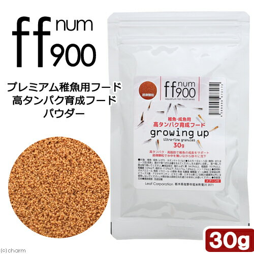 ff num900 プレミアム稚魚用フード 高タンパク育成フード パウダー 30g