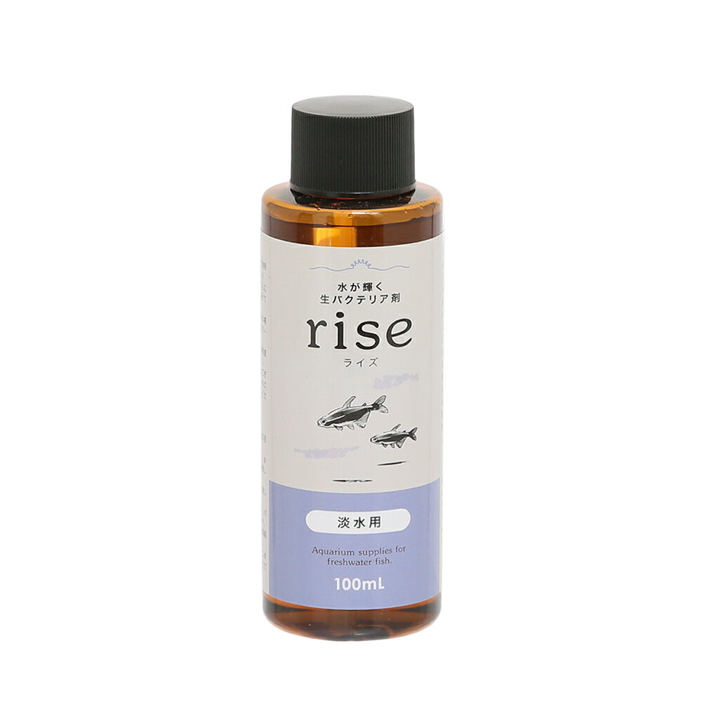 水が輝く生バクテリア剤 rise（ライズ） 淡水用 100mL バクテリア 熱帯魚