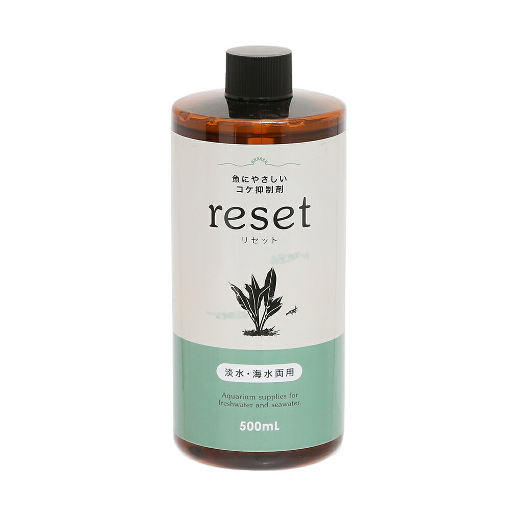 魚にやさしいコケ抑制剤 reset（リセット） 淡水海水両用 500mL【HLS_DU】 関東当日便