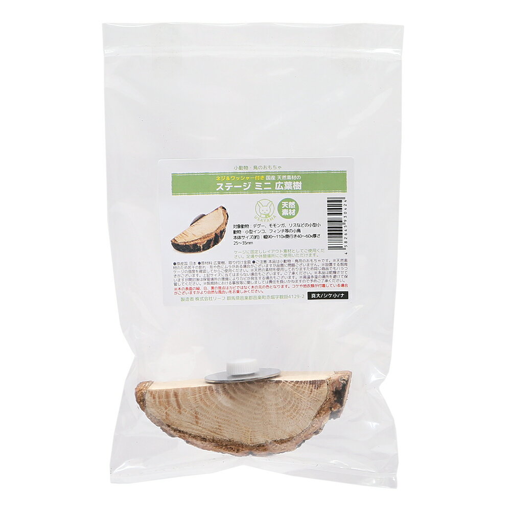 国産 天然素材のステップステージ ミニ 広葉樹...の紹介画像3