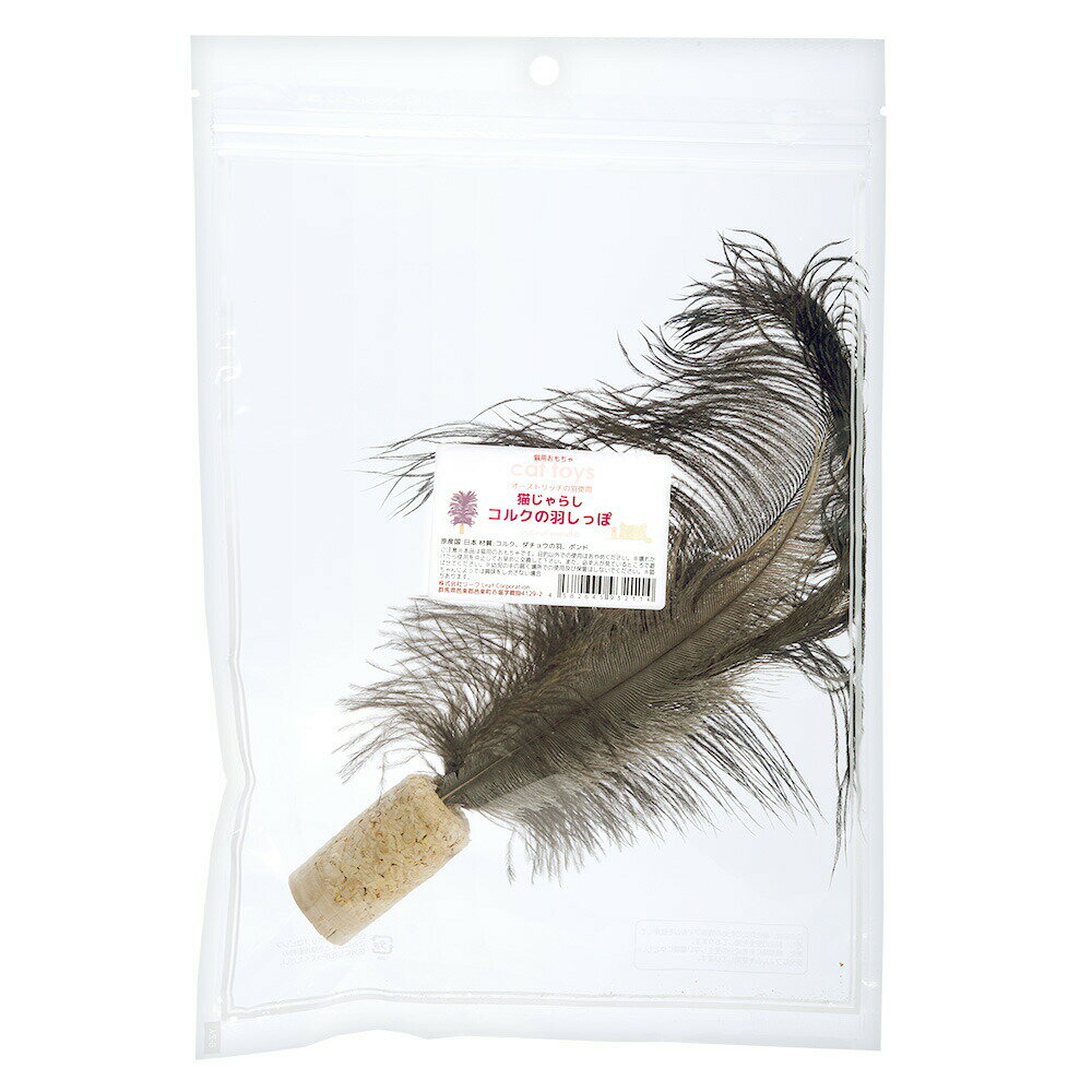 猫じゃらし　コルクの羽しっぽ　ハンドメイド　猫　関東当日便