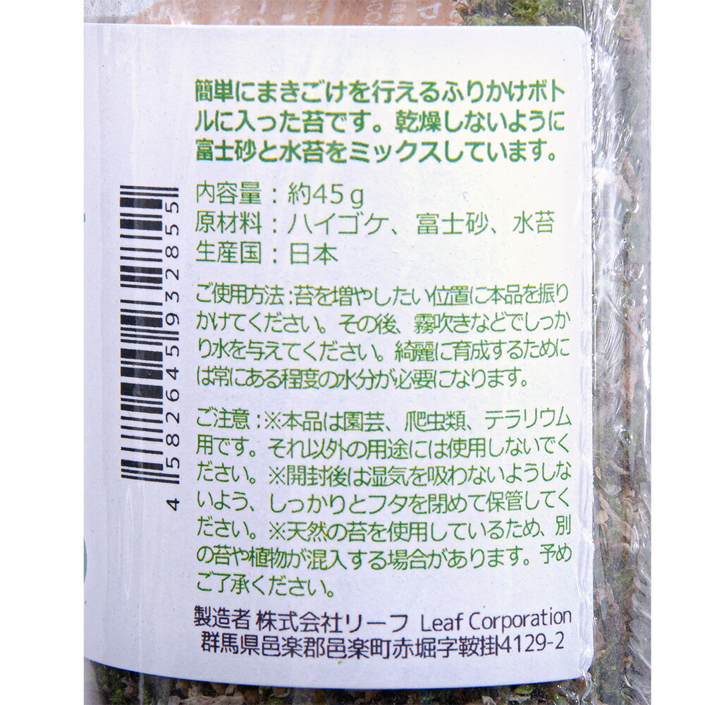 簡単まきごけ　ハイゴケ