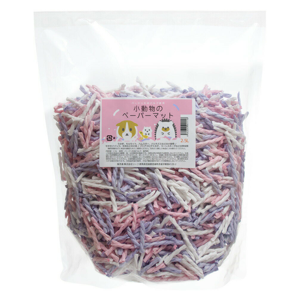 小動物のペーパーマット 2．5L モルモット ハムスター ハリネズミ 関東当日便