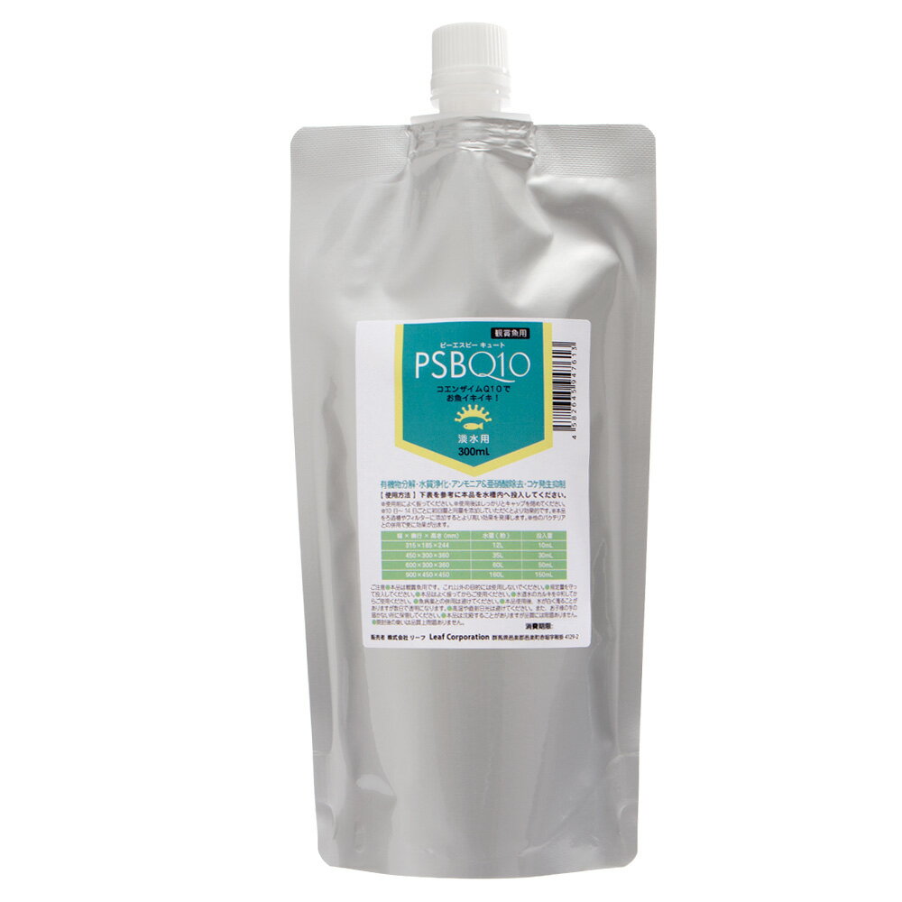 PSBQ10　ピーエスビーキュート　淡水用　300mL　メダカ　金魚　熱帯魚　光合成細菌　バクテリア　関東当日便