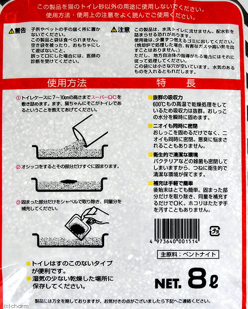 猫砂　スーパーキャット　スーパーDC　8L×2袋　お一人様1点限り