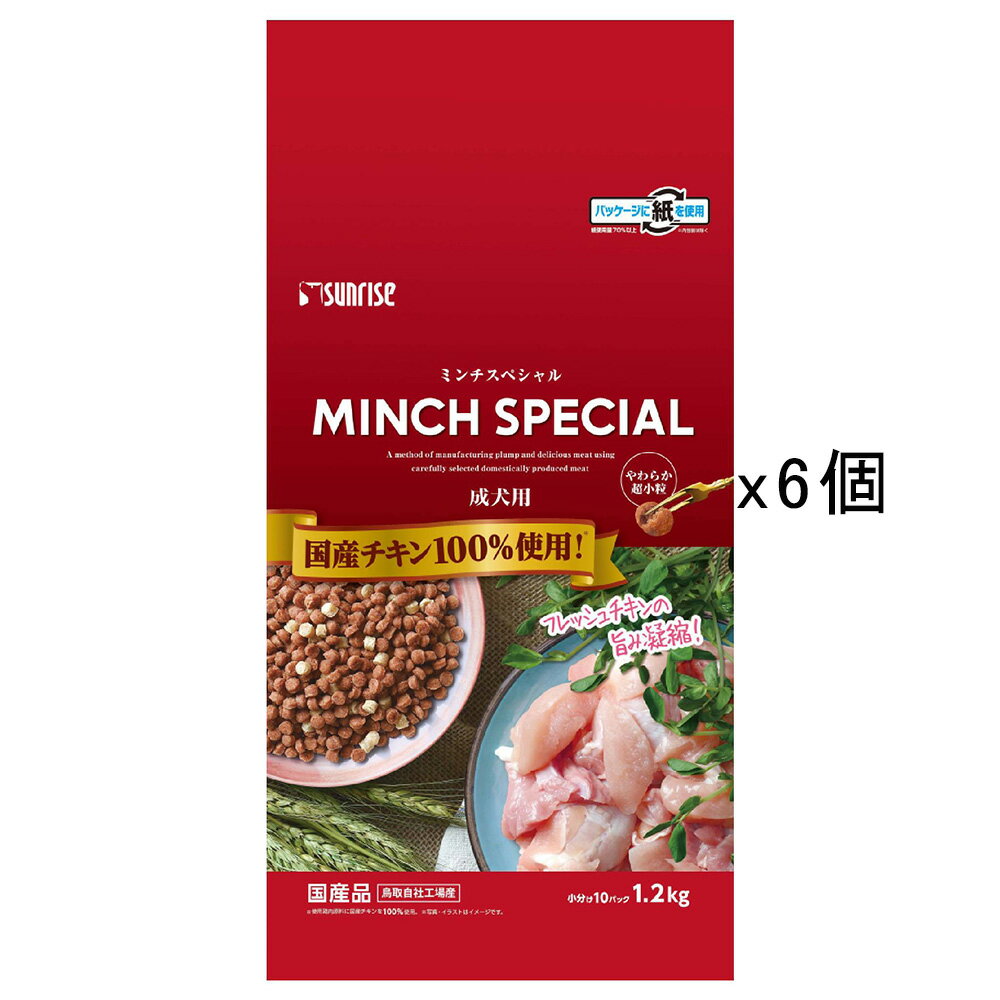 サンライズ　ミンチスペシャル　小型犬　1．2kg（小分け10パック）　6袋　関東当日便