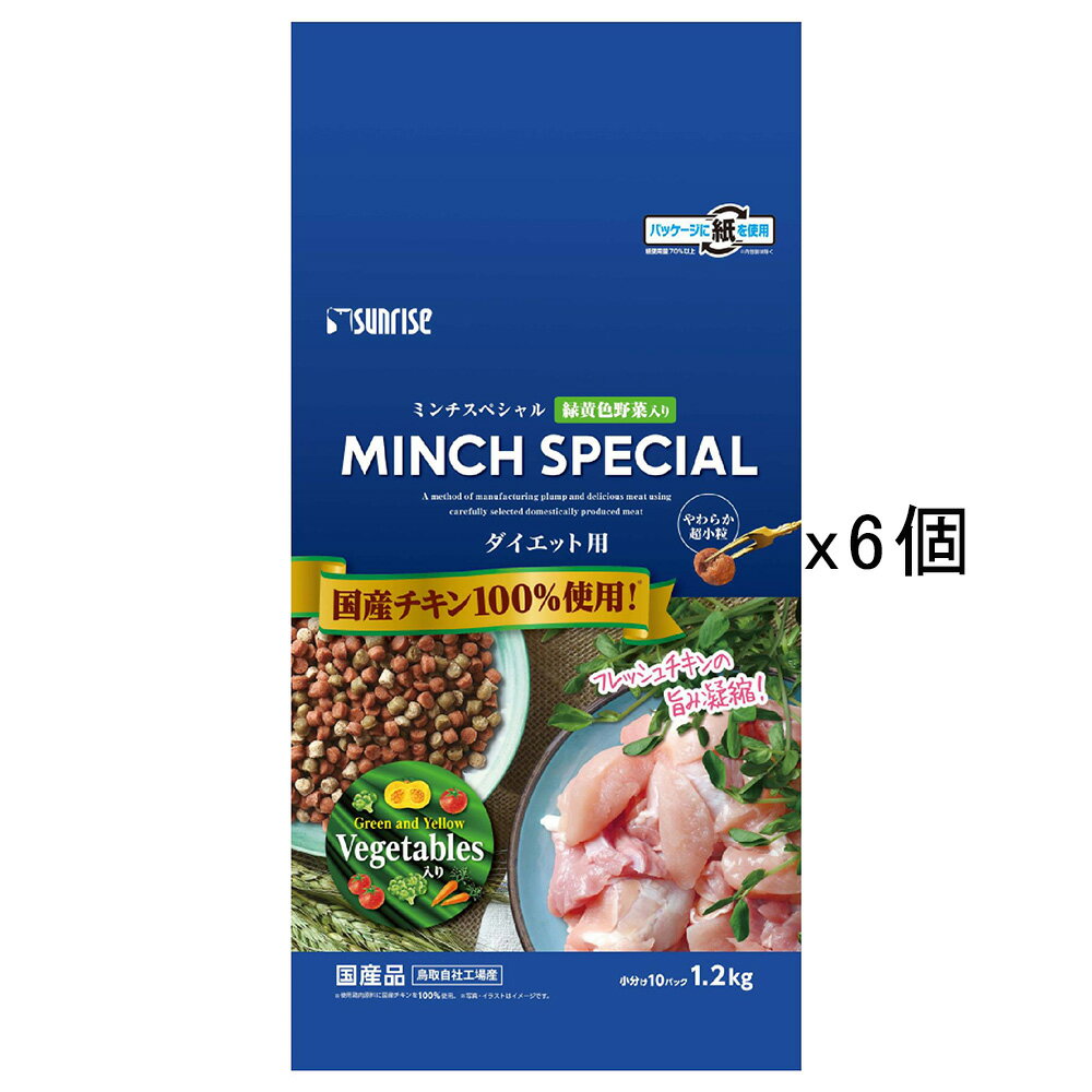 Natural - サンライズ　ミンチスペシャル　ダイエット　超小型犬・小型犬　緑黄色野菜入り　1．2kg（小分け10パック）　6袋　関東当日便