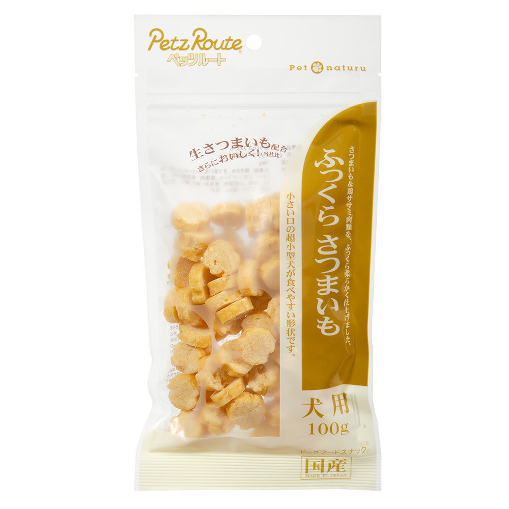 ペッツルート　ふっくらさつまいも　100g　犬　おやつ　関東当日便