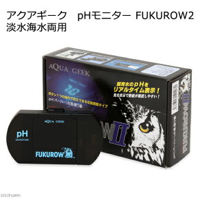 常時表示される青いLEDはAQUAGEEKの特注品　pHモニター　FUKUROWII　淡水海水両用【HLS_DU】　関東当日便